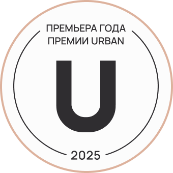 Премия Urban Awards 2026