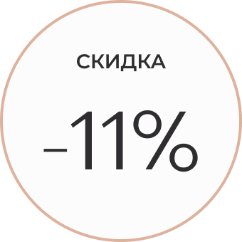 Скидка 11%